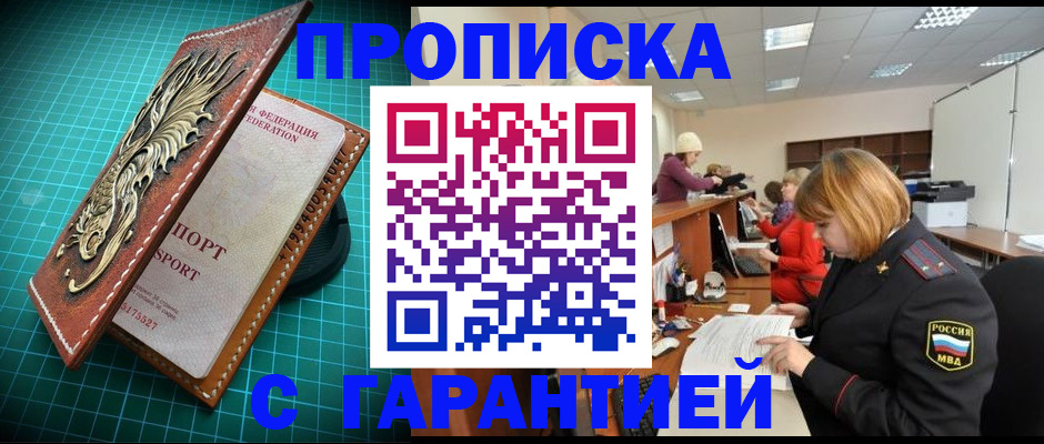 прописка для школы в Троицке